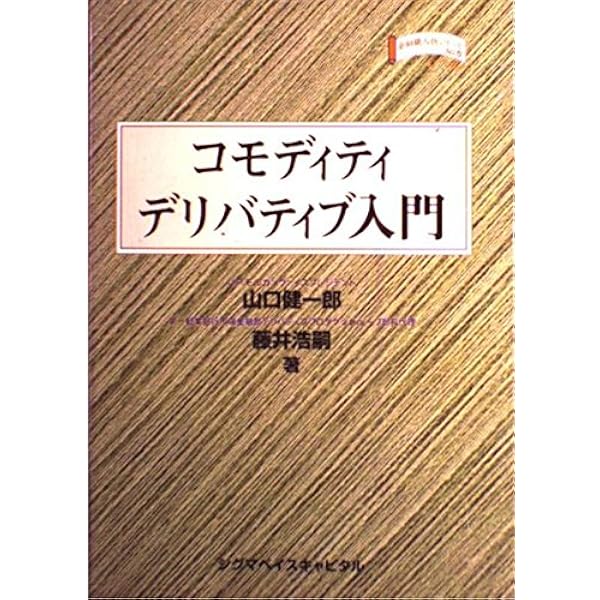 コモディティ・デリバティブのすべて | 北方 宏之 |本 | 通販 | Amazon